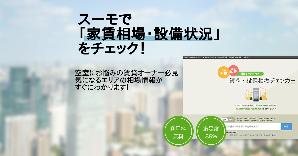 空室対策・空室改善を中心とした賃貸オーナーのための賃貸経営サポートサイト